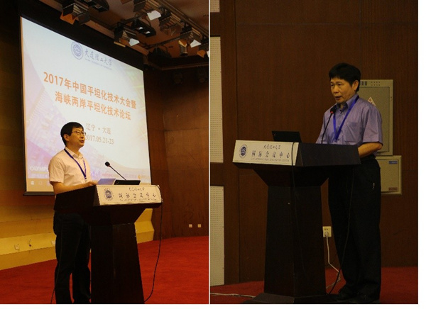 2017年中国平坦化技术大会暨海峡两岸平坦化技术论坛在中国大连召开